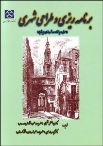 تصویر  برنامه‌ريزي و طراحي شهري بريتانيا