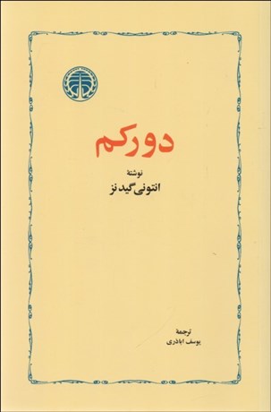 تصویر  دوركم