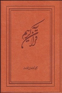 تصویر  قرآن كريم