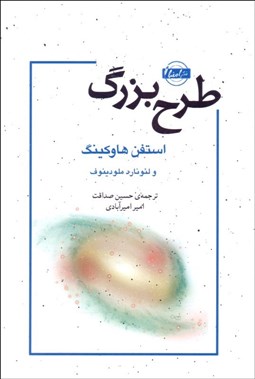 تصویر  طرح بزرگ