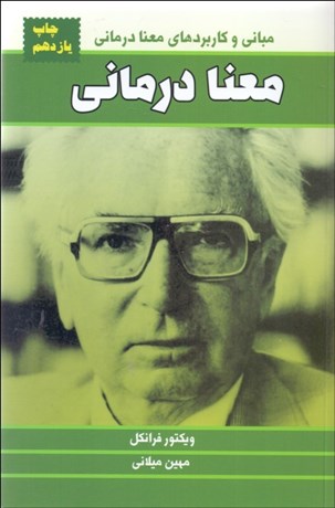 تصویر  معنا درماني