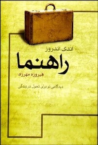 تصویر  راهنما (ديدگاهي نو براي تحول در زندگي)