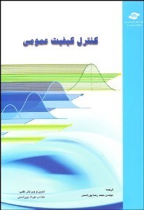 تصویر  كنترل كيفيت عمومي