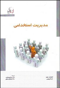 تصویر  مديريت استخدامي