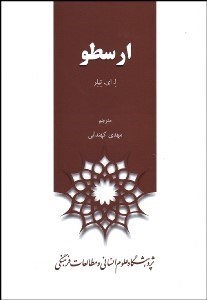 تصویر  ارسطو