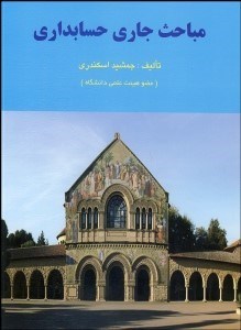 نمایش جزئیات برای مباحث جاري حسابداري تصویر مباحث جاري حسابداري