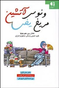 تصویر  ونوس آتشين مريخ يخي (تعادل بين هورمون‌ها كليد اصلي زندگي عشق و انرژي)