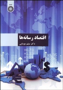 تصویر  اقتصاد رسانه‌ها 1469