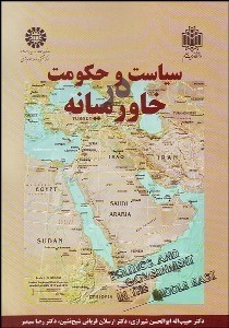 تصویر  سياست و حكومت در خاورميانه 1477