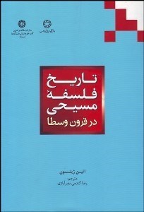 تصویر  تاريخ فلسفه مسيحي در قرون وسطا 1417
