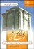 تصویر  بنيان‌هاي استوار ادب فارسي (تحقيقي در كاركردهاي نثر فارسي تحليلي از قصه ابوعلي حسنك وزير)