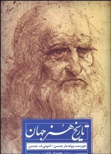 تصویر  تاريخ هنر جهان