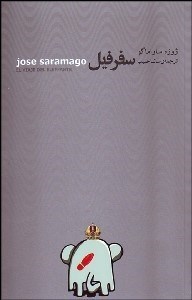 تصویر  سفر فيل