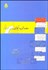 تصویر  مصايب آقاي ويراستار