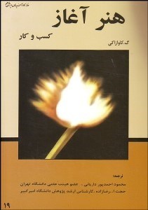 تصویر  هنر آغاز (كسب و كار)