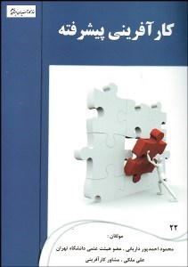 تصویر  كارآفريني پيشرفته