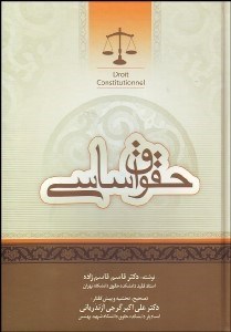 تصویر  حقوق اساسي