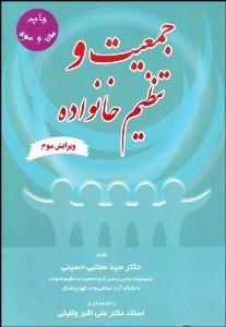 نمایش جزئیات برای جمعيت و تنظيم خانواده تصویر جمعيت و تنظيم خانواده