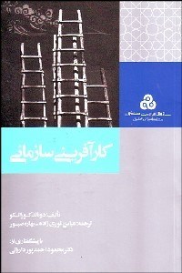 تصویر  كارآفريني سازماني