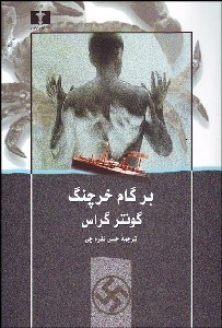 تصویر  برگام خرچنگ