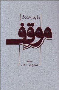 تصویر  موقف