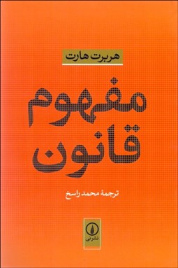 تصویر  مفهوم قانون