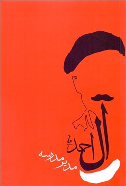 تصویر  مدير مدرسه