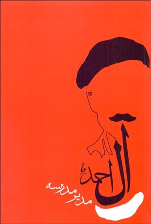 تصویر  مدير مدرسه