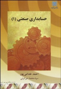 تصویر  حسابداري صنعتي 1