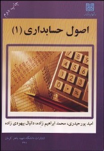 تصویر  اصول حسابداري 1
