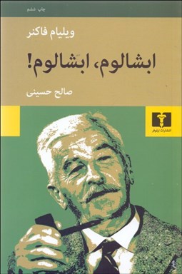 تصویر  ابشالوم ابشالوم