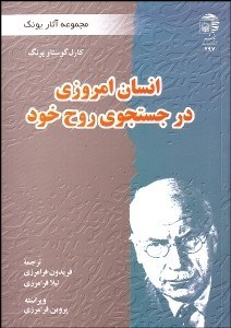 تصویر  انسان امروزي در جستجوي روح