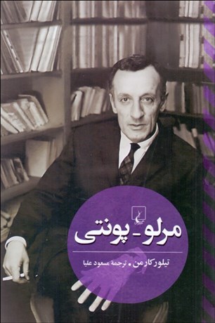 تصویر  مرلو پونتي