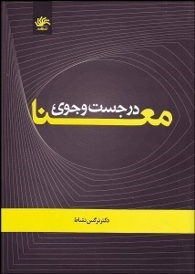 تصویر  در جستجوي معنا