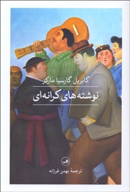 تصویر  نوشته‌هاي كرانه‌اي