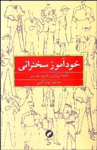 نمایش جزئیات برای خودآموز سخنراني تصویر خودآموز سخنراني