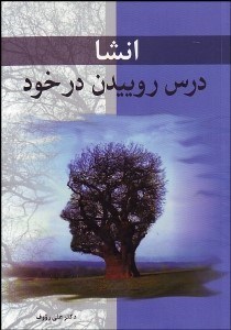 تصویر  انشا درس روييدن در خود