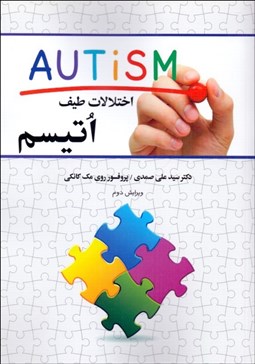 نمایش جزئیات برای اختلالات طيف اتيسم تصویر اختلالات طيف اتيسم