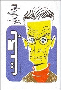 تصویر  مجموعه آثار نمايشي