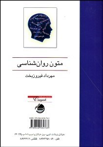 تصویر  متون روانشناسي به زبان انگليسي