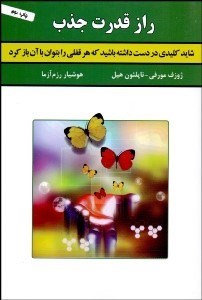 تصویر  راز قدرت جذب