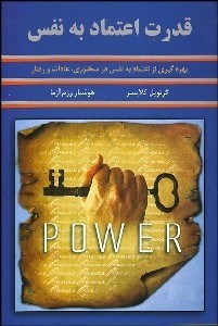 تصویر  قدرت اعتماد به نفس