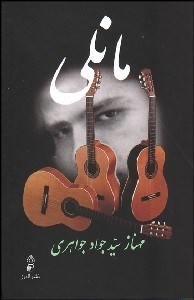 تصویر  مانلي