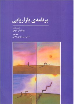 تصویر  برنامه بازاريابي