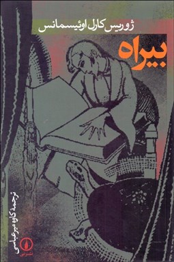 تصویر  بيراه