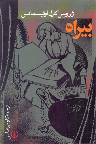 تصویر  بيراه