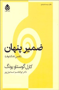 تصویر  ضمير پنهان (نفس نامكشوف)