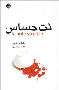 تصویر  نت حساس