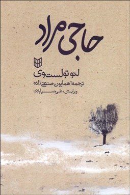 تصویر  حاجي مراد