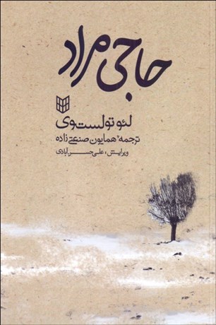 تصویر  حاجي مراد